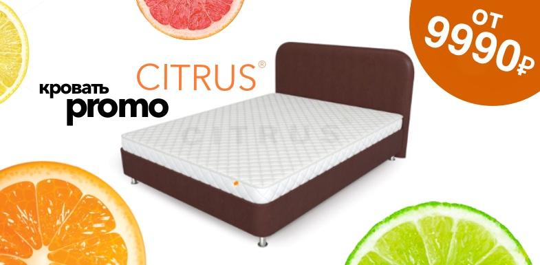 Кровать Citrus Promo